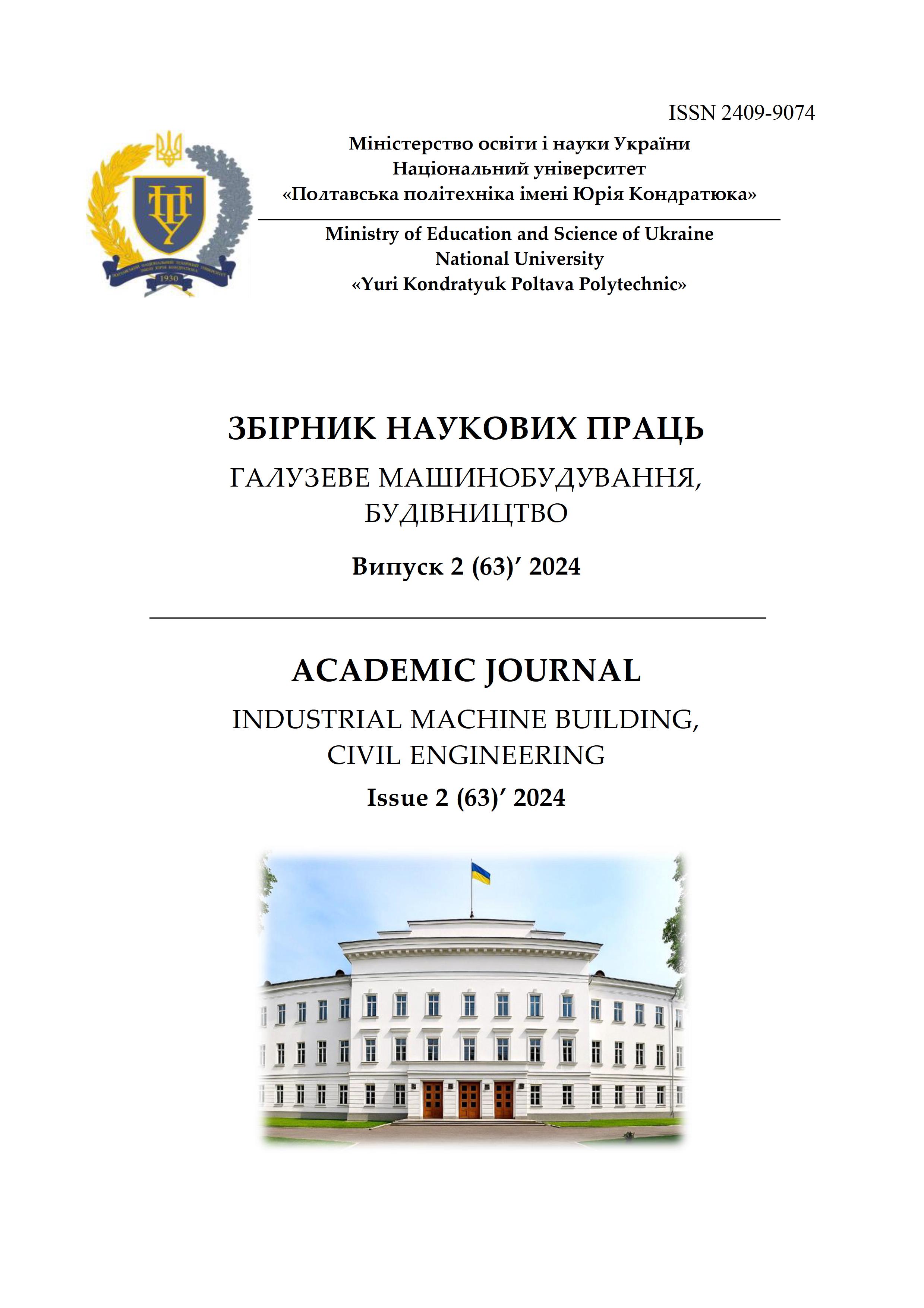 					View Vol. 2 No. 63 (2024): ACADEMIC JOURNAL Industrial Machine Building, Civil Engineering
				