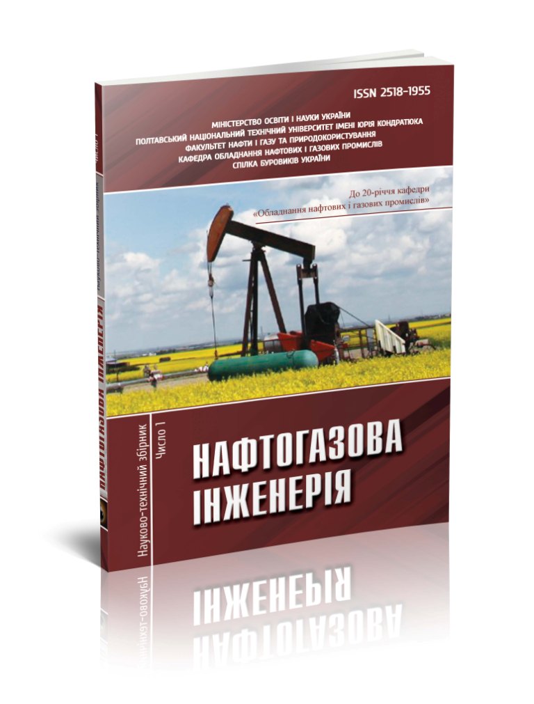 					View № 1 (2016): НАФТОГАЗОВА ІНЖЕНЕРІЯ
				